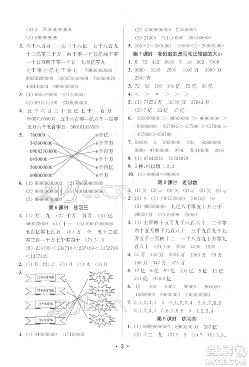 江苏凤凰美术出版社2022课时金练四年级下册数学江苏版参考答案