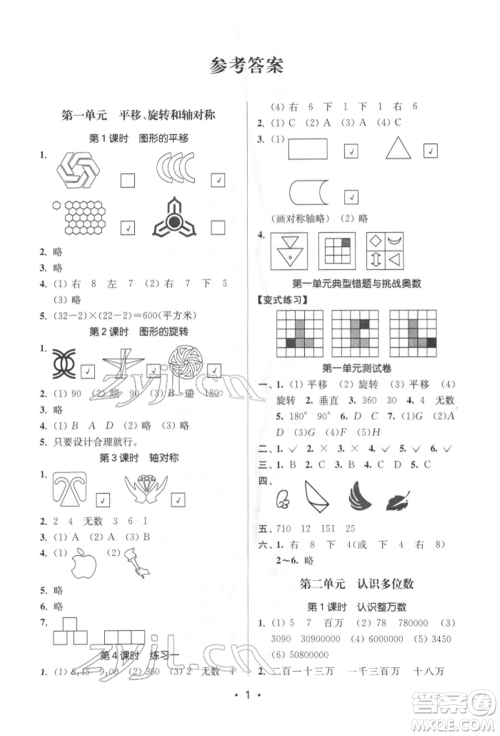 江苏凤凰美术出版社2022课时金练四年级下册数学江苏版参考答案