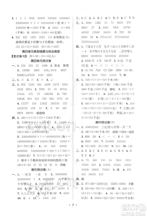 江苏凤凰美术出版社2022课时金练四年级下册数学江苏版参考答案