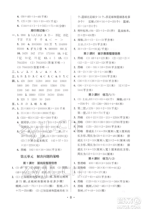 江苏凤凰美术出版社2022课时金练四年级下册数学江苏版参考答案