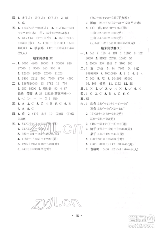 江苏凤凰美术出版社2022课时金练四年级下册数学江苏版参考答案