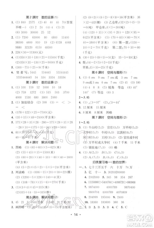 江苏凤凰美术出版社2022课时金练四年级下册数学江苏版参考答案