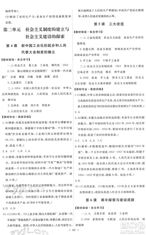 人民教育出版社2022能力培养与测试八年级历史下册人教版湖南专版答案