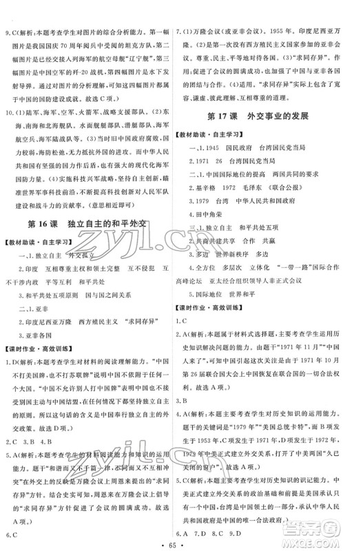 人民教育出版社2022能力培养与测试八年级历史下册人教版湖南专版答案