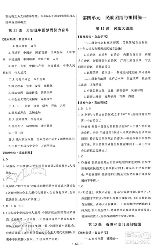 人民教育出版社2022能力培养与测试八年级历史下册人教版湖南专版答案 人民教育出版社2022能力培养与测试八年级历史下册人教版湖南专版答案