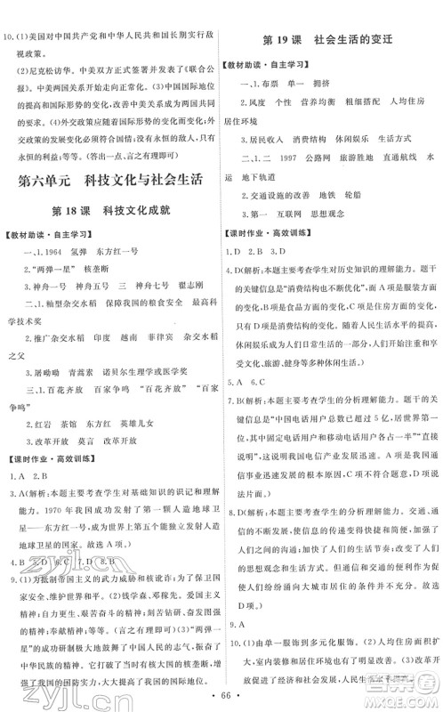 人民教育出版社2022能力培养与测试八年级历史下册人教版湖南专版答案 人民教育出版社2022能力培养与测试八年级历史下册人教版湖南专版答案