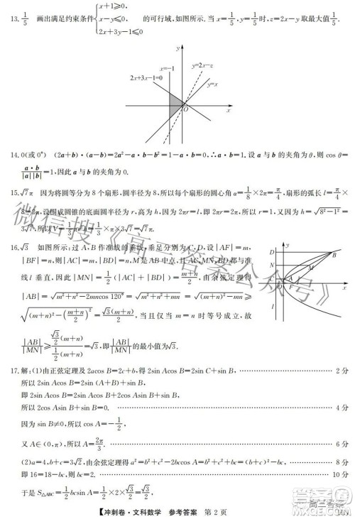 2022年高考冲刺卷一文科数学试题及答案