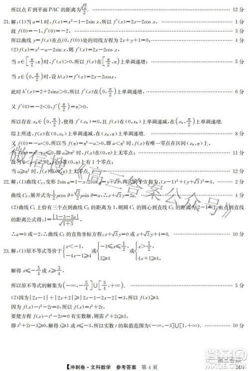 2022年高考冲刺卷一文科数学试题及答案