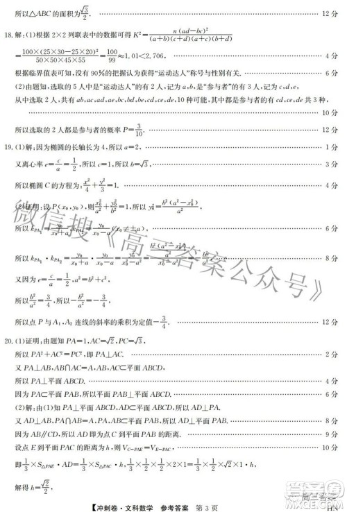 2022年高考冲刺卷一文科数学试题及答案