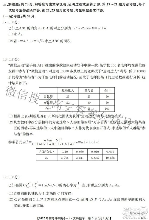 2022年高考冲刺卷一文科数学试题及答案