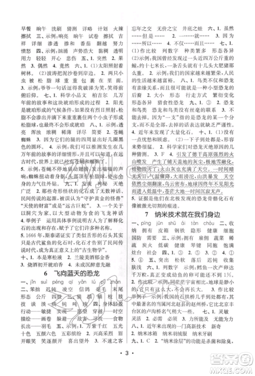 江苏凤凰美术出版社2022课时金练四年级下册语文人教版参考答案