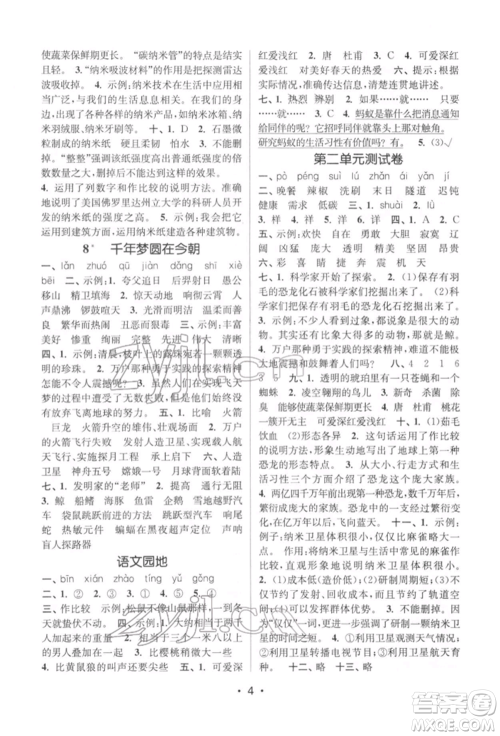 江苏凤凰美术出版社2022课时金练四年级下册语文人教版参考答案