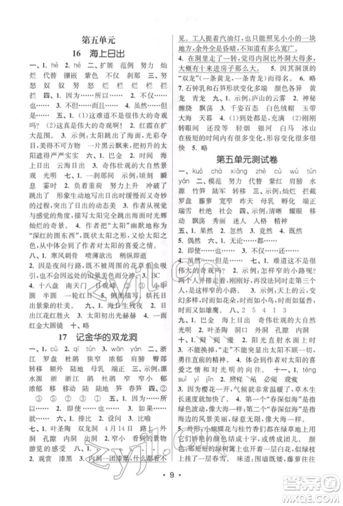 江苏凤凰美术出版社2022课时金练四年级下册语文人教版参考答案