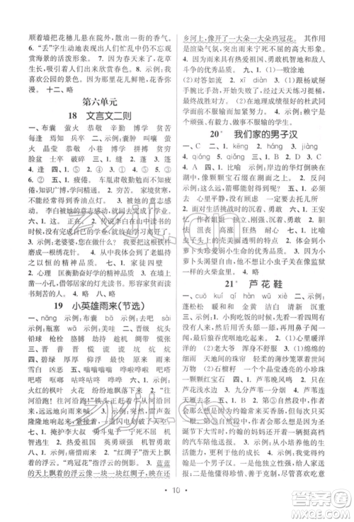 江苏凤凰美术出版社2022课时金练四年级下册语文人教版参考答案