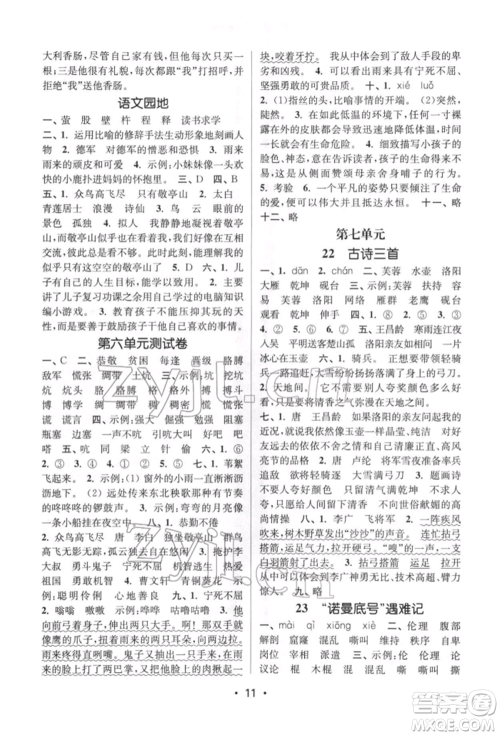 江苏凤凰美术出版社2022课时金练四年级下册语文人教版参考答案