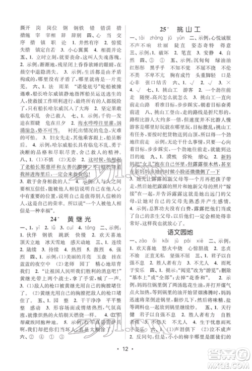 江苏凤凰美术出版社2022课时金练四年级下册语文人教版参考答案