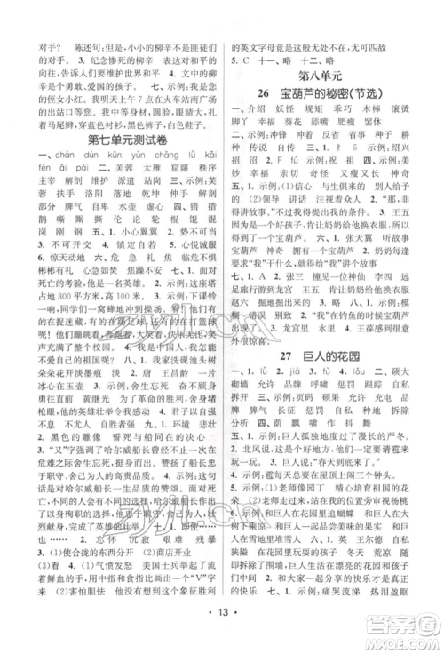 江苏凤凰美术出版社2022课时金练四年级下册语文人教版参考答案