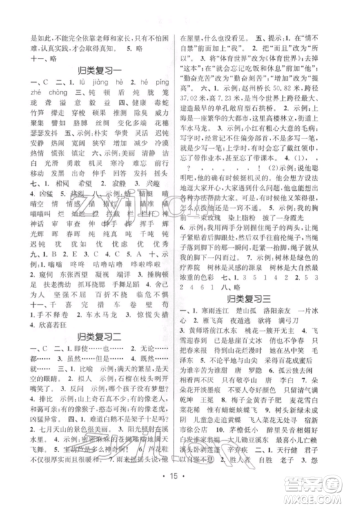 江苏凤凰美术出版社2022课时金练四年级下册语文人教版参考答案