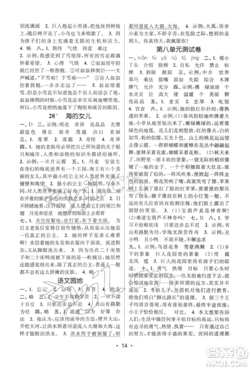 江苏凤凰美术出版社2022课时金练四年级下册语文人教版参考答案