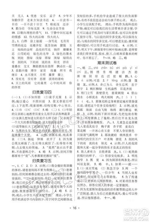 江苏凤凰美术出版社2022课时金练四年级下册语文人教版参考答案