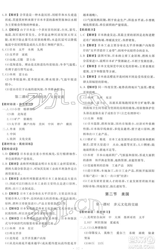 中国地图出版社2022能力培养与测试八年级地理下册中图版答案