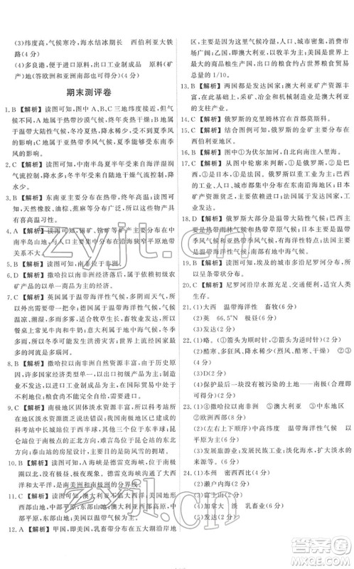 中国地图出版社2022能力培养与测试八年级地理下册中图版答案