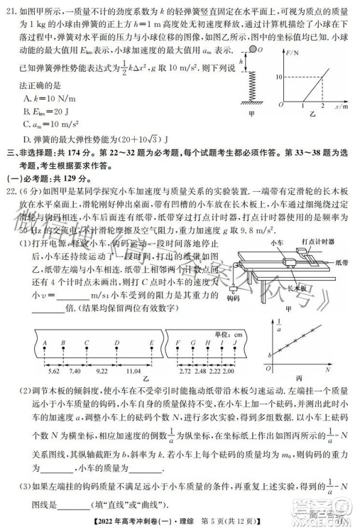 2022年高考冲刺卷一理科综合试题及答案