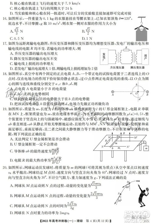 2022年高考冲刺卷一理科综合试题及答案