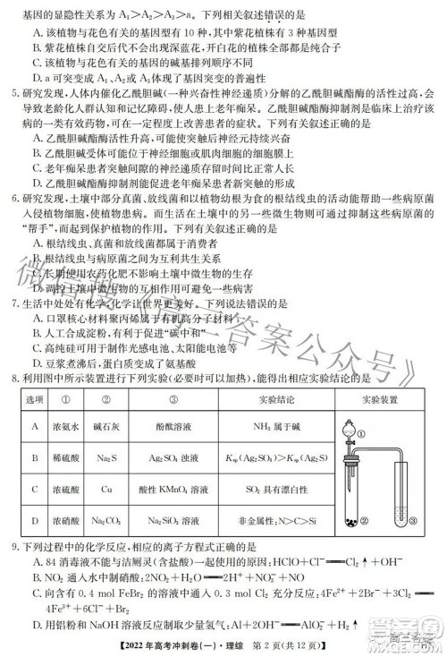 2022年高考冲刺卷一理科综合试题及答案