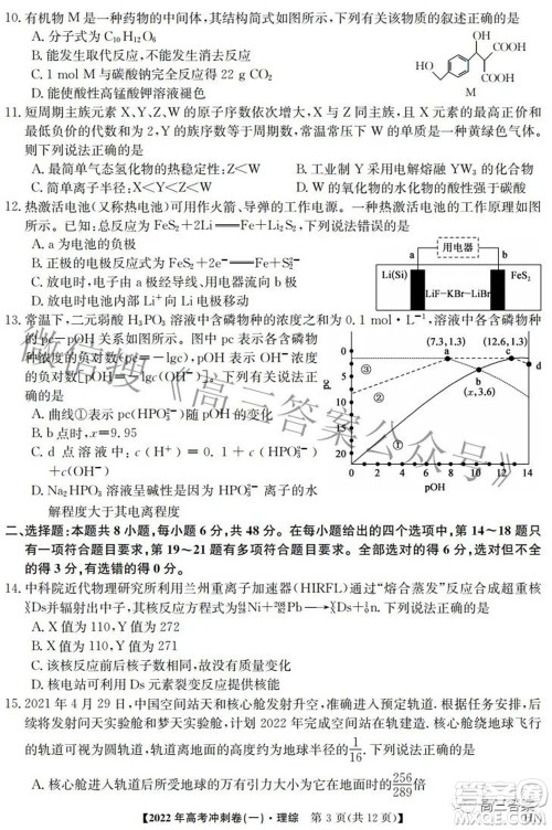 2022年高考冲刺卷一理科综合试题及答案