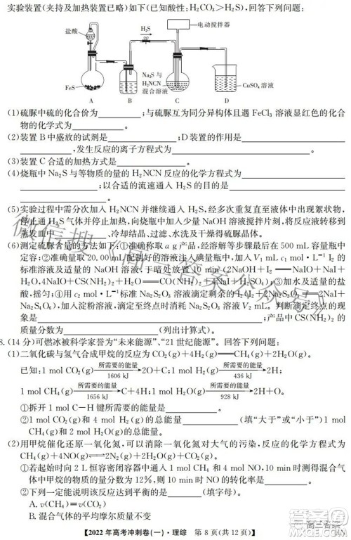 2022年高考冲刺卷一理科综合试题及答案