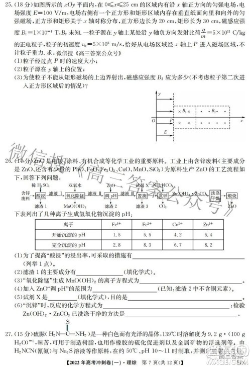 2022年高考冲刺卷一理科综合试题及答案