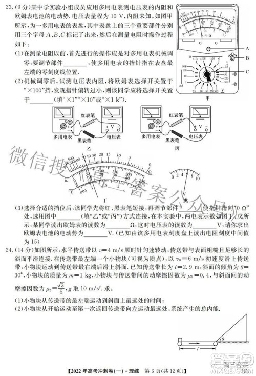 2022年高考冲刺卷一理科综合试题及答案