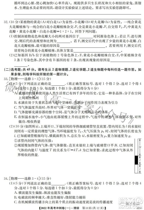 2022年高考冲刺卷一理科综合试题及答案 2022年高考冲刺卷一理科综合试题及答案