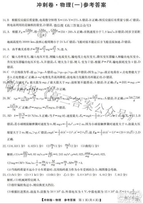 2022年高考冲刺卷一理科综合试题及答案