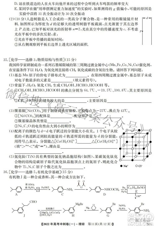 2022年高考冲刺卷一理科综合试题及答案