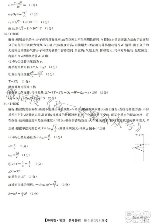 2022年高考冲刺卷一理科综合试题及答案