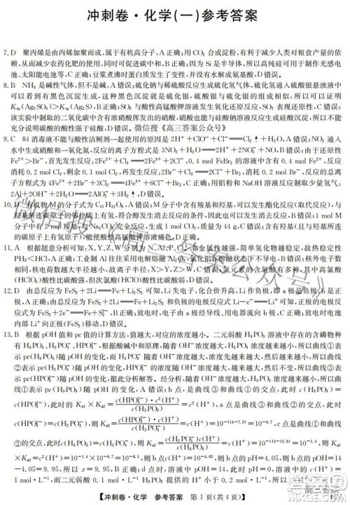 2022年高考冲刺卷一理科综合试题及答案 2022年高考冲刺卷一理科综合试题及答案