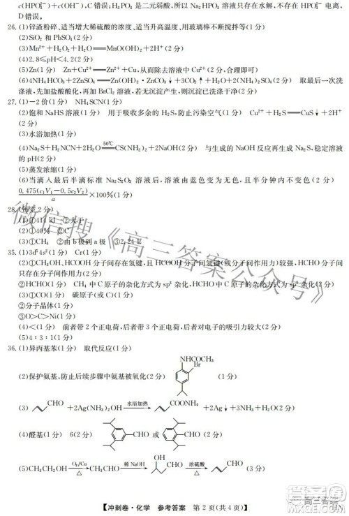 2022年高考冲刺卷一理科综合试题及答案