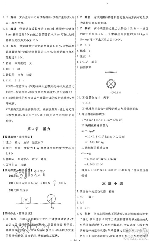 人民教育出版社2022能力培养与测试八年级物理下册人教版湖南专版答案