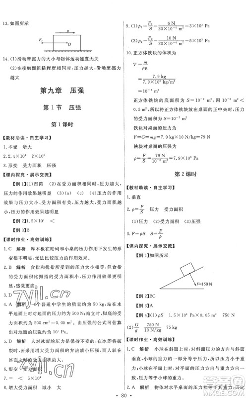人民教育出版社2022能力培养与测试八年级物理下册人教版湖南专版答案