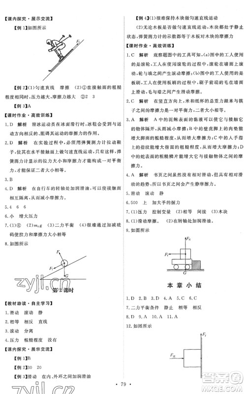 人民教育出版社2022能力培养与测试八年级物理下册人教版湖南专版答案