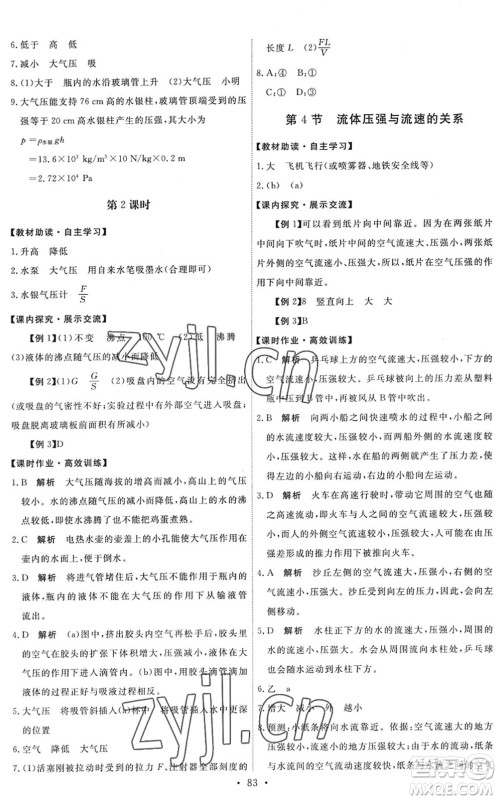 人民教育出版社2022能力培养与测试八年级物理下册人教版湖南专版答案