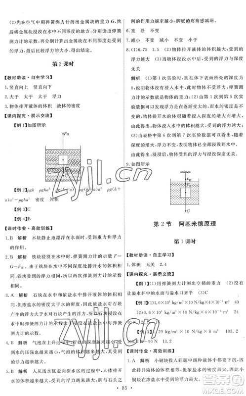 人民教育出版社2022能力培养与测试八年级物理下册人教版湖南专版答案