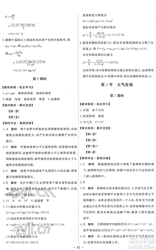 人民教育出版社2022能力培养与测试八年级物理下册人教版湖南专版答案