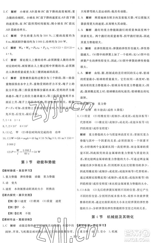 人民教育出版社2022能力培养与测试八年级物理下册人教版湖南专版答案