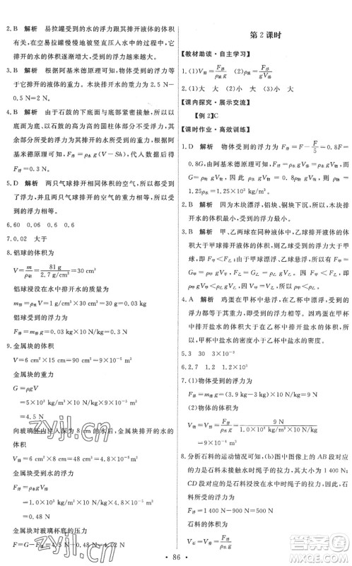 人民教育出版社2022能力培养与测试八年级物理下册人教版湖南专版答案