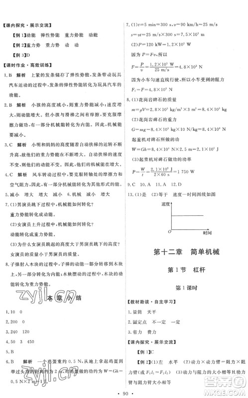 人民教育出版社2022能力培养与测试八年级物理下册人教版湖南专版答案