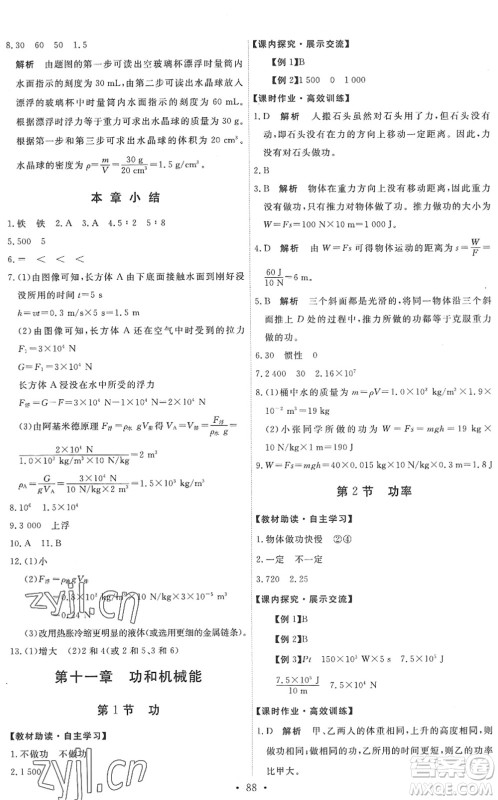 人民教育出版社2022能力培养与测试八年级物理下册人教版湖南专版答案