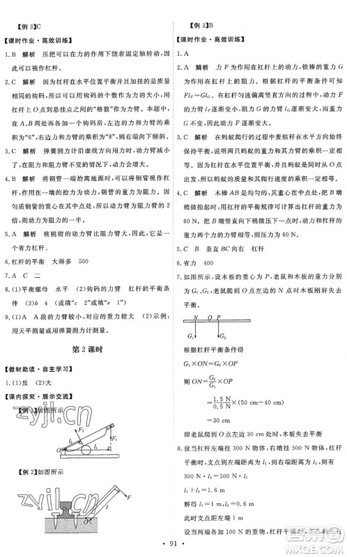 人民教育出版社2022能力培养与测试八年级物理下册人教版湖南专版答案